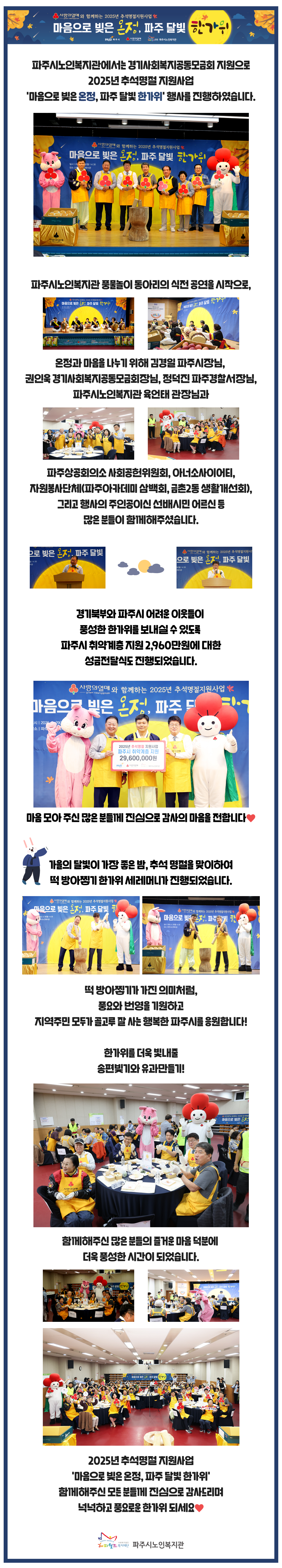 2025년 추석명절 지원사업..